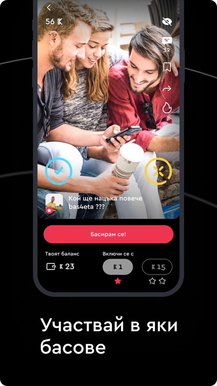 Bas4e Хвани се на бас