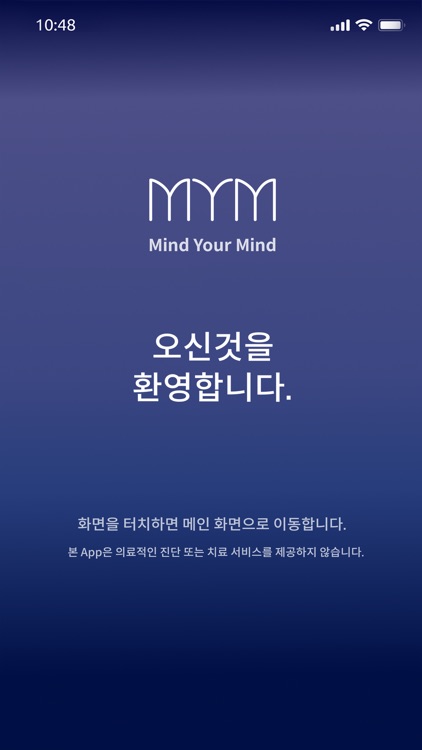MYM Mind Your Mind - 멘탈 케어 솔루션