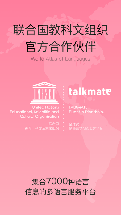 全球说Talkmate