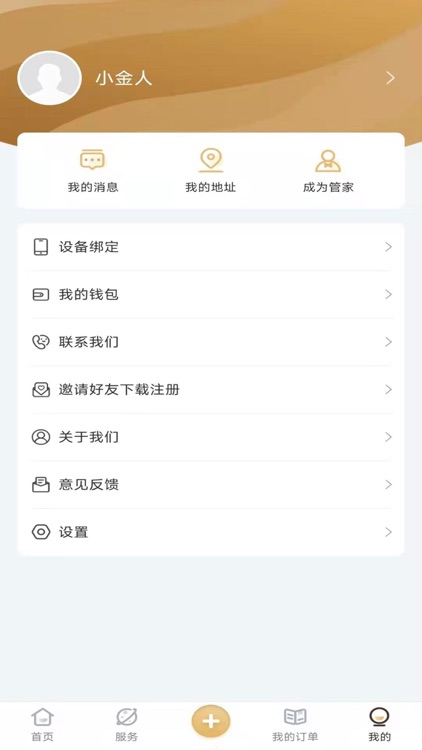 小金人APP