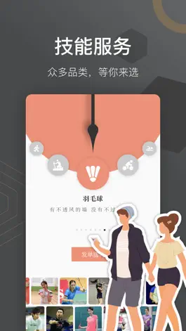 Game screenshot 时间局-专业人士技能服务平台 mod apk