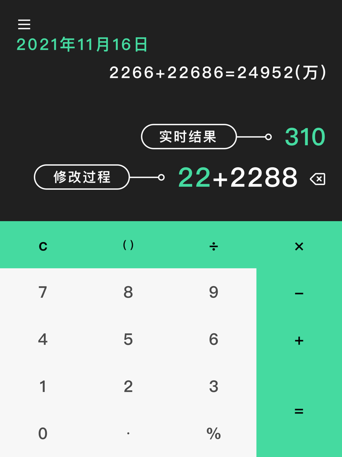 计算器 - 小芳计算器 ，更好用的 小明计算器
