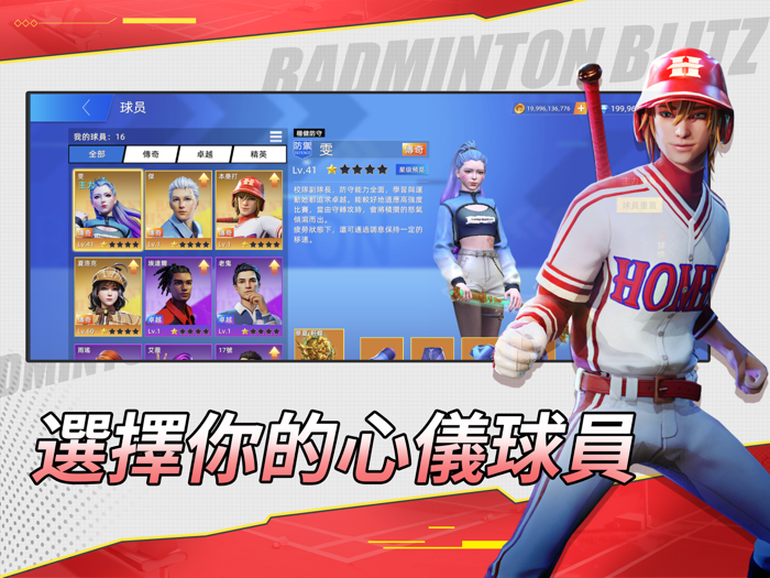 決戰羽毛球-PVP競技