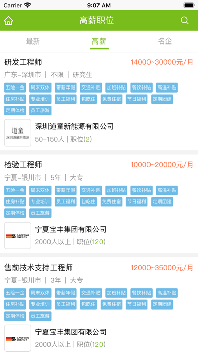 电池招聘网batthr