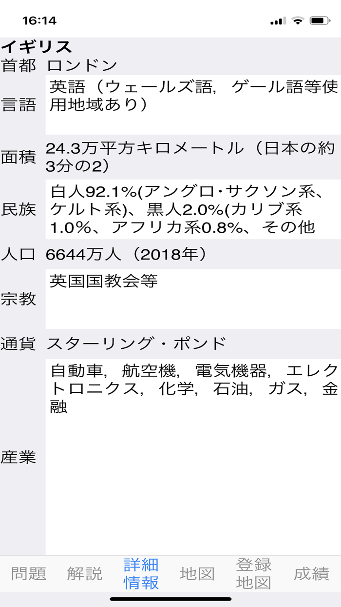 世界国土クイズ