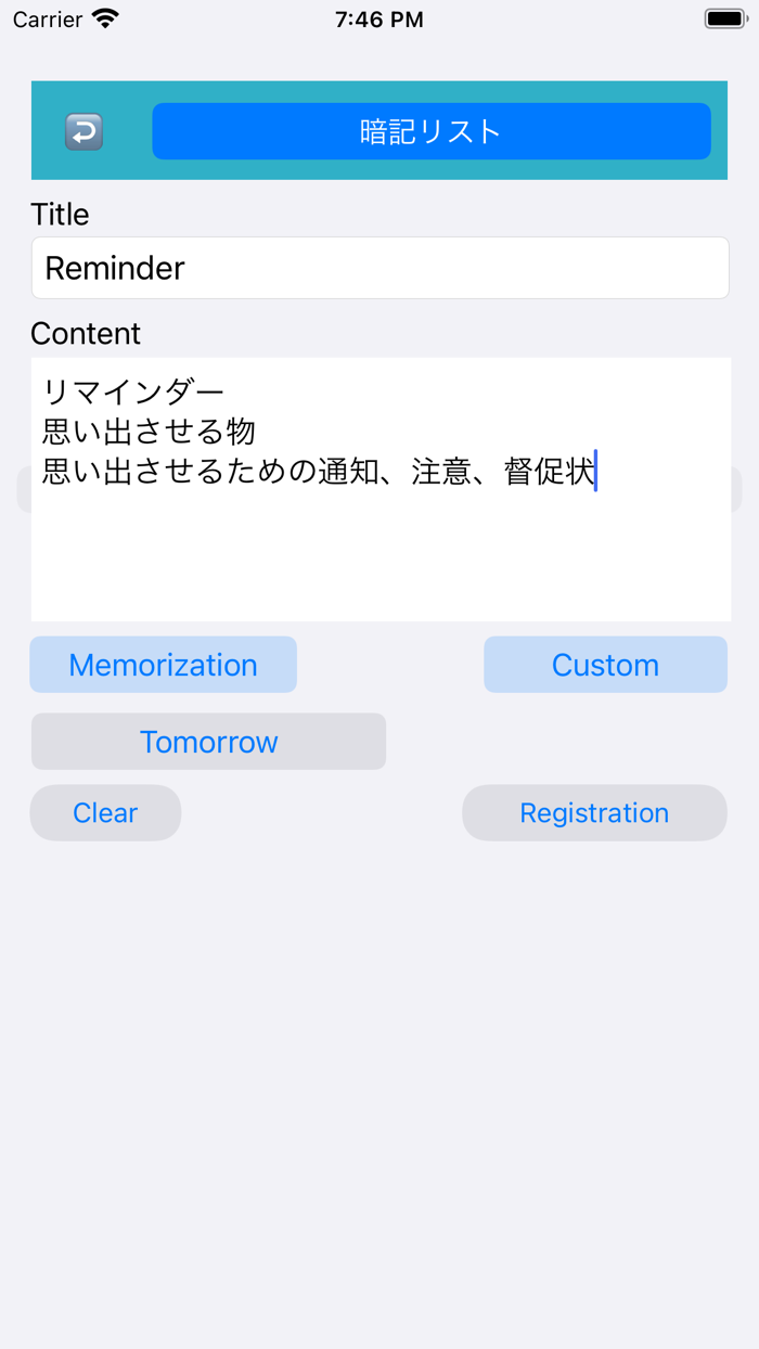 学習専用リマインダー　I did List