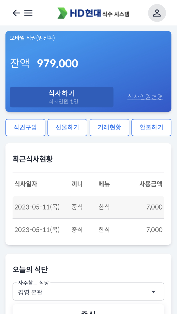 HD 현대 식수시스템