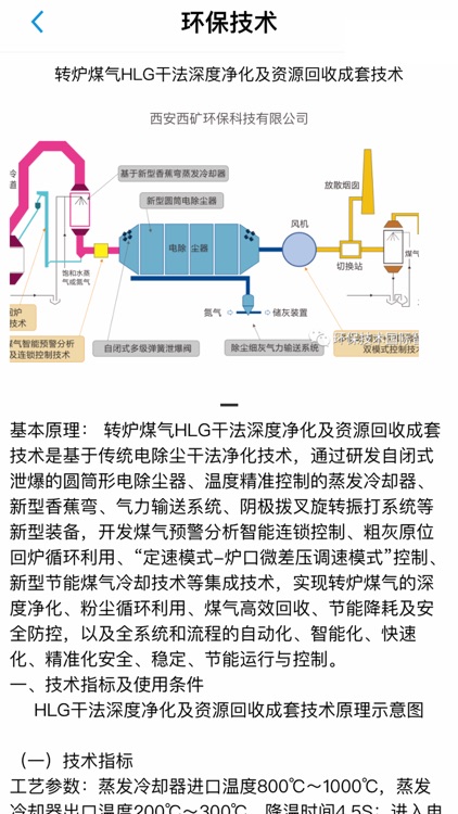 GEF环保技术大数据平台 screenshot-4