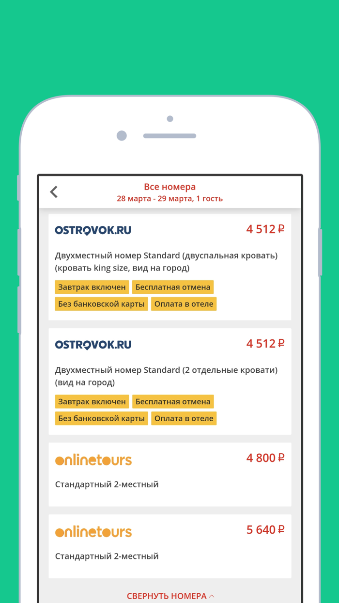 Лучший отель и авиабилет