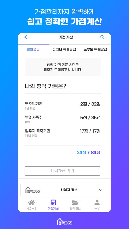 청약365 screenshot-4