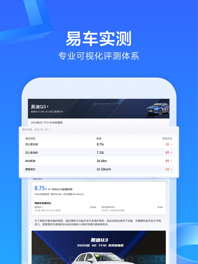 App Store 上的 易车 专业看车买车汽车资讯平台