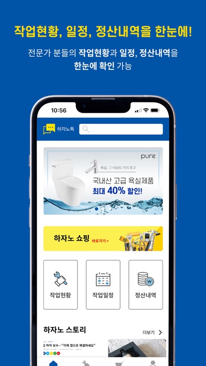 하자노-빠르고 깔끔한 집수리 전문가 매칭 플랫폼 서비스 screenshot-7