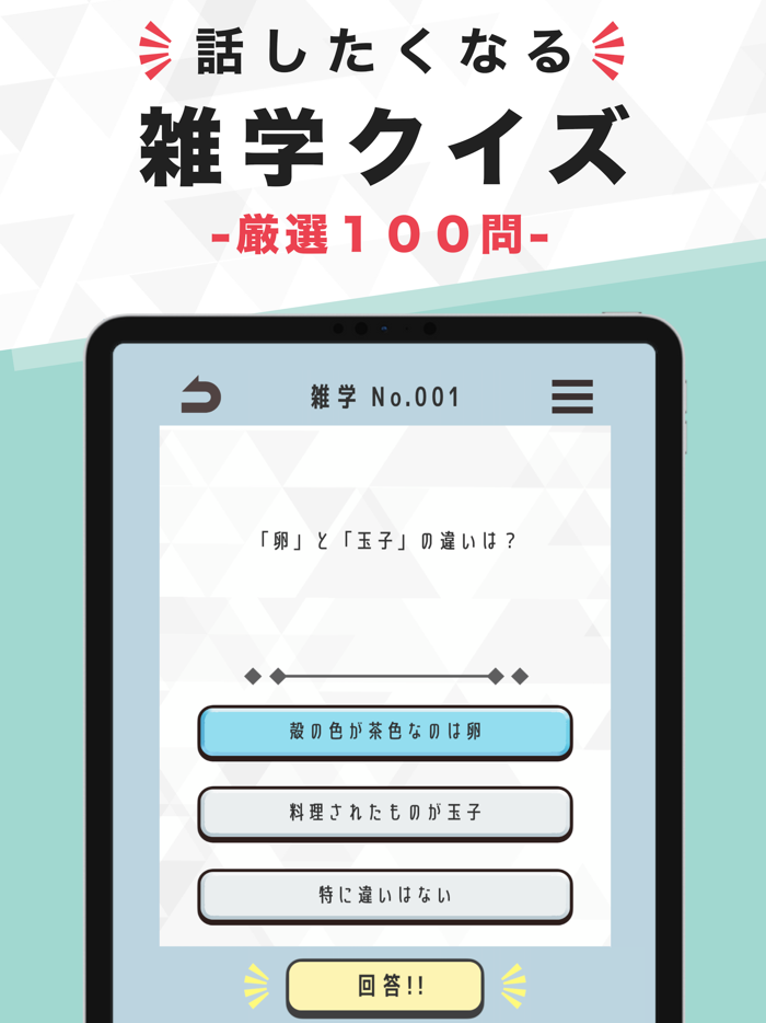 雑学サプリ - 話したくなる雑学クイズ