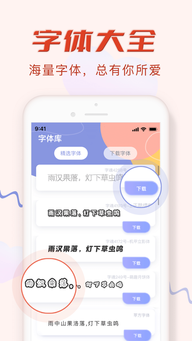 字体大全下载