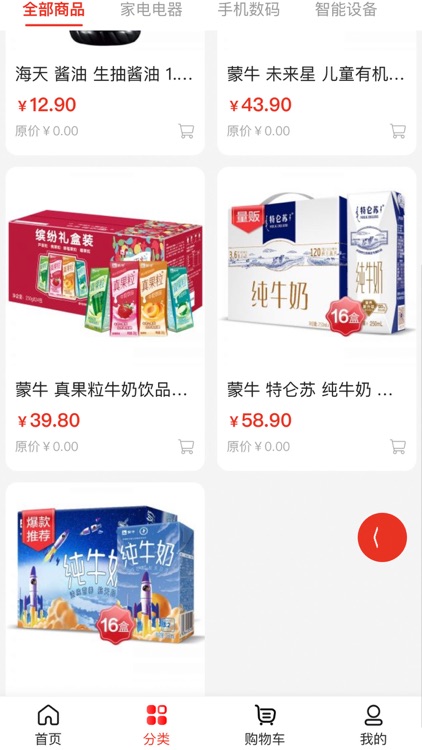 宜惠拍-牛奶调料饮料啤酒最快30分钟送达