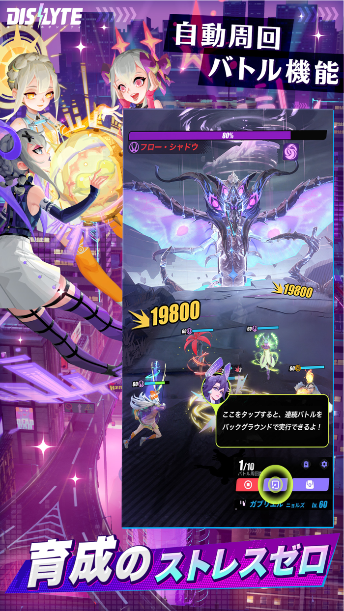 Dislyte－神世代ネオンシティ－