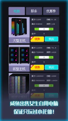 Game screenshot 装机大亨 - 挖矿模拟器 hack