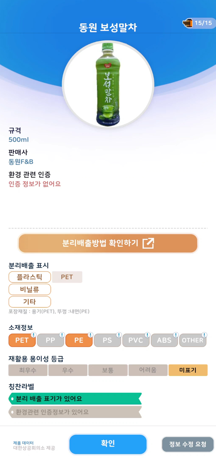 마이 그린 플레이스 분리배출의 달인