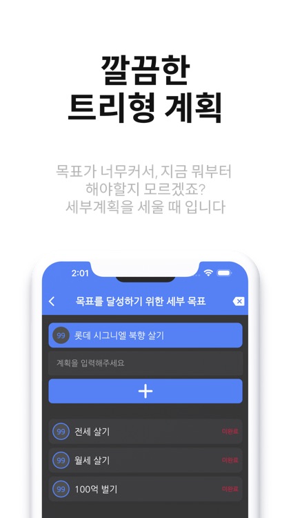 Logos - 트리형 목표 설정 screenshot-3