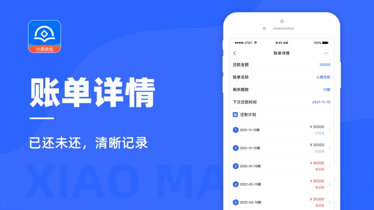 小满钱包-借钱借款账单管家贷款计算器大全 screenshot-5