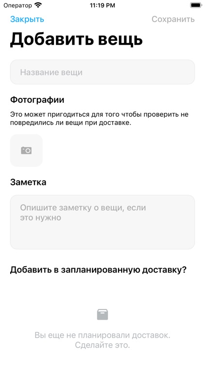 Atbox – планировщик переезда