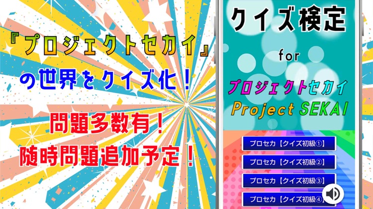 クイズ検定 for プロジェクトセカイ screenshot-3