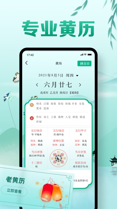 万年历-泽希日历,黄历老历&运势工具 screenshot 2
