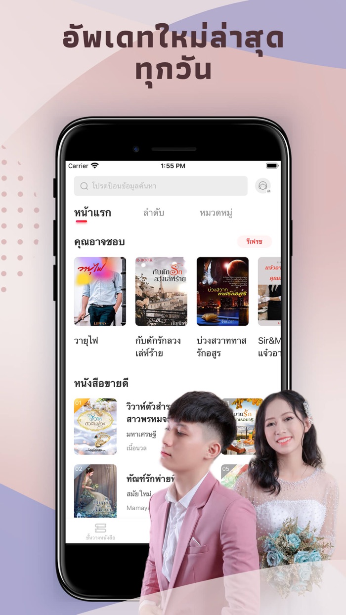 Romanread -เธอคือลมหายใจของฉัน