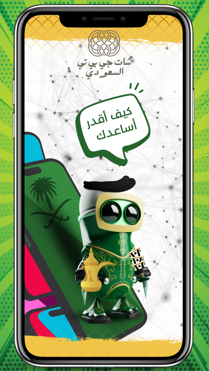 جي بي تي السعودي