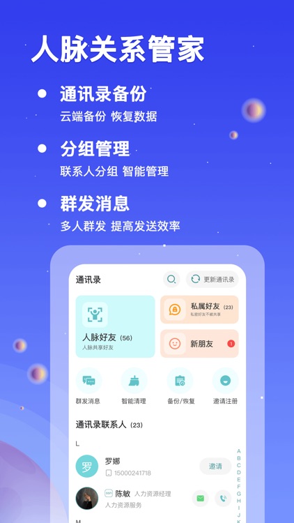 友脉-快速扩展人脉 screenshot-3