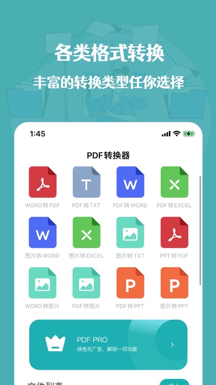 PDF转换器-专业的文档转换助手