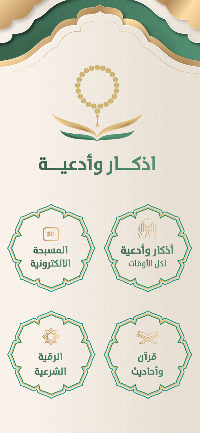 أذكار وأدعية