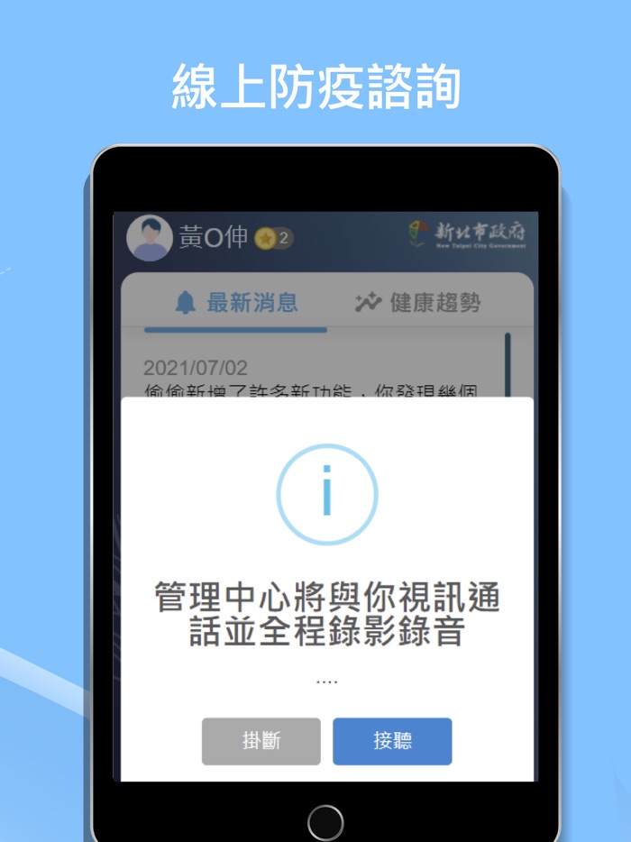 新北iCare健康雲