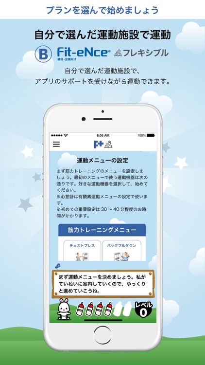 Fit-eNce健保・企業向け screenshot-3