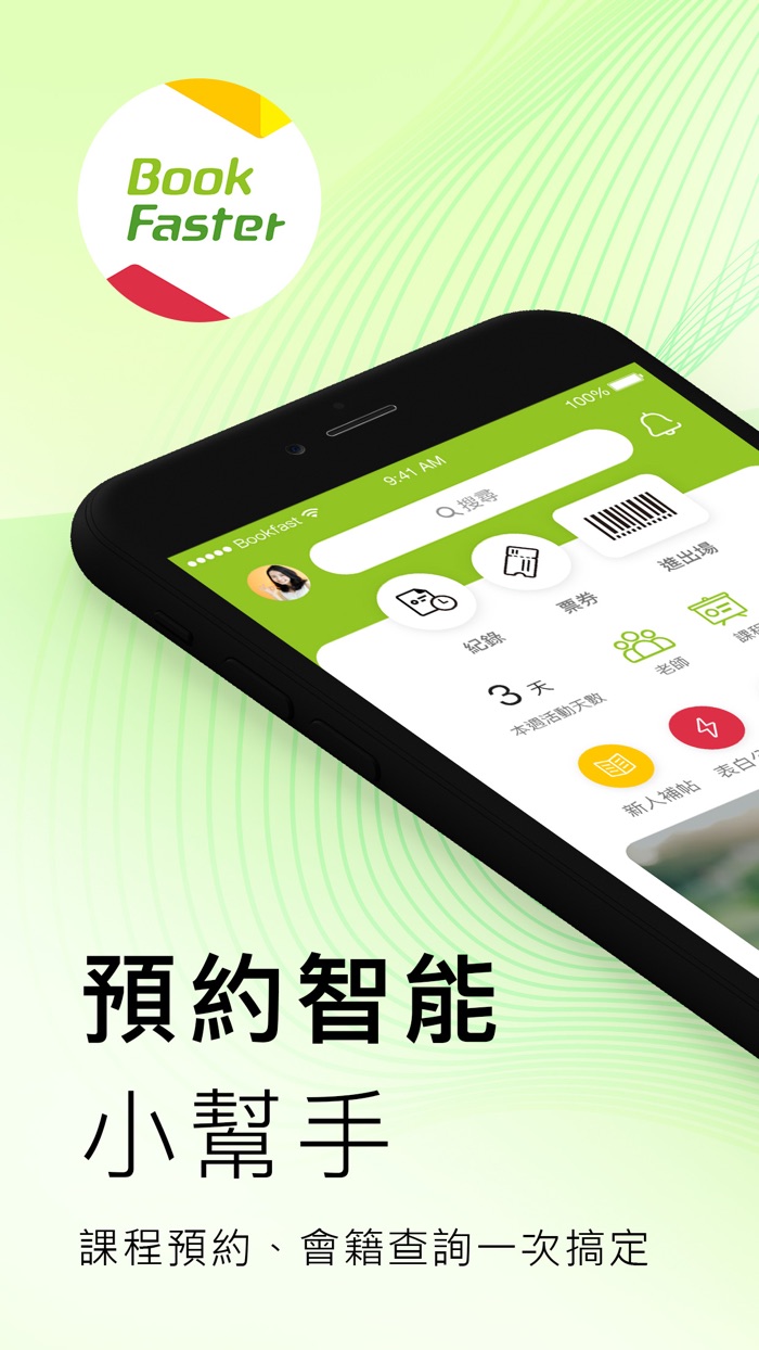 BookFast 員工專用