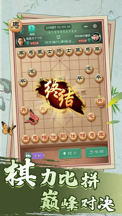 巅峰象棋