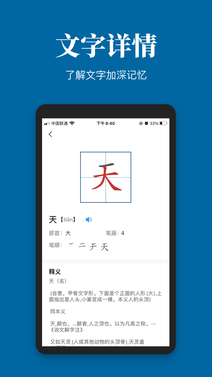 Learn Chinese Character Hello
