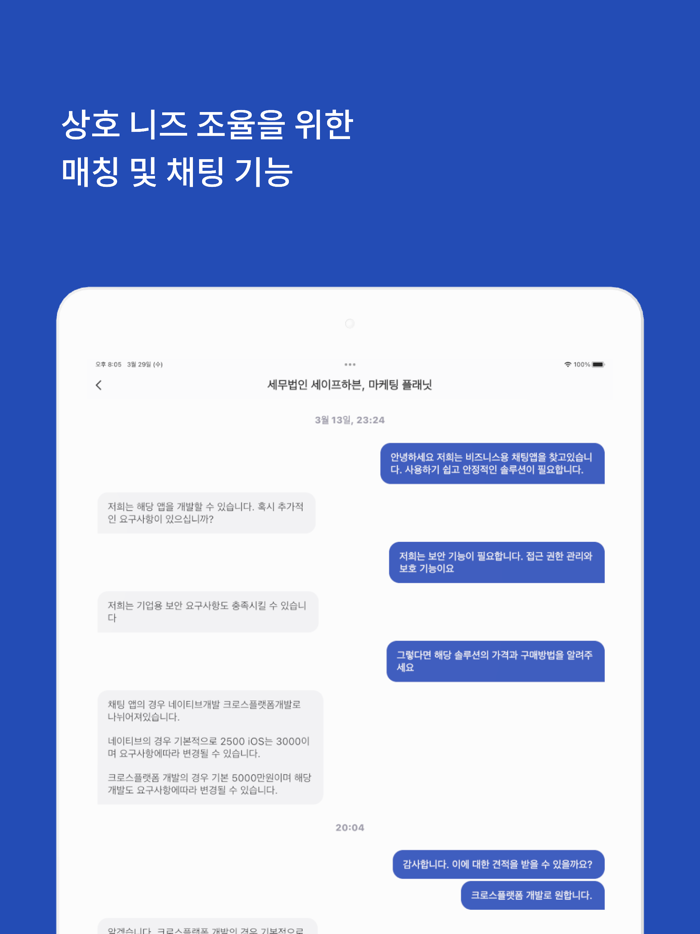 BNS - B2B 네트워킹 솔루션