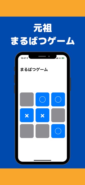 元祖まるばつゲーム En App Store