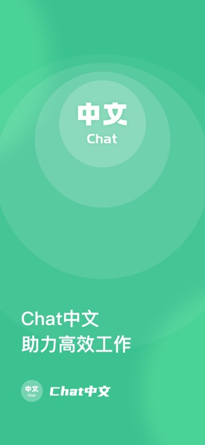 Chat中文