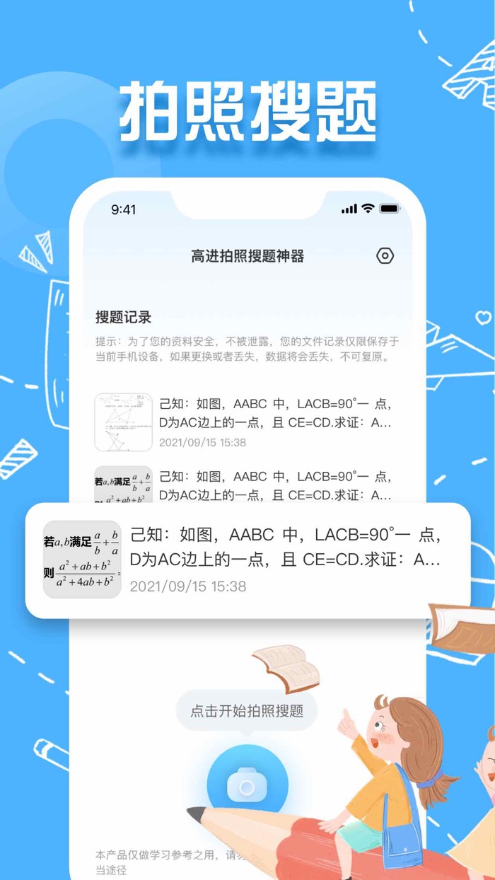 搜题-拍照搜题作业答案,搜题软件