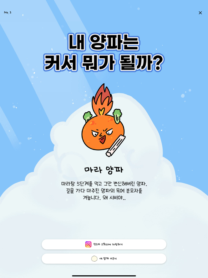 나쁜말 양파 - 말하는 대로 자라는 양파 키우기