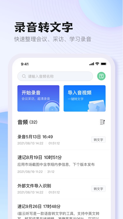 悦录PRO - 原i笛云听写PRO