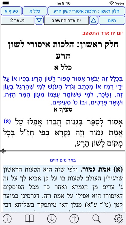 Esh Hafetz Hayim screenshot-3