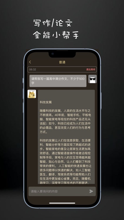 ChatDog - 中文聊天人工智能对话工具 screenshot-3