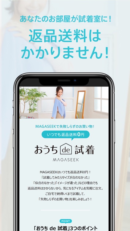 MAGASEEK(マガシーク) ファッション通販 screenshot-1