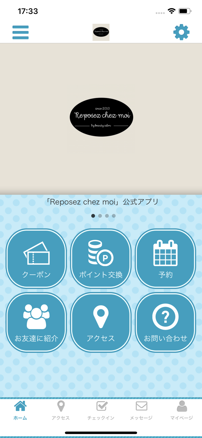 Reposez chez moiの公式アプリ