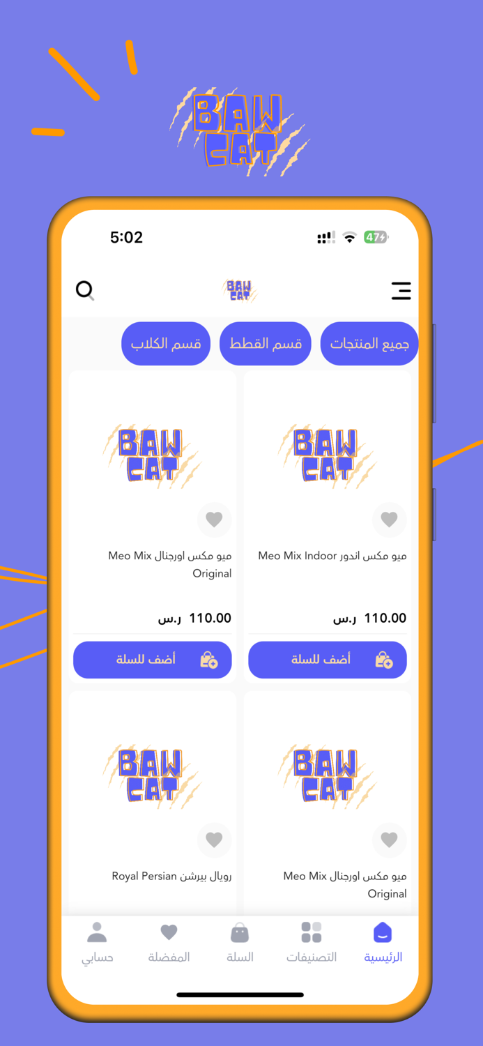 Baw Cat - باو كات