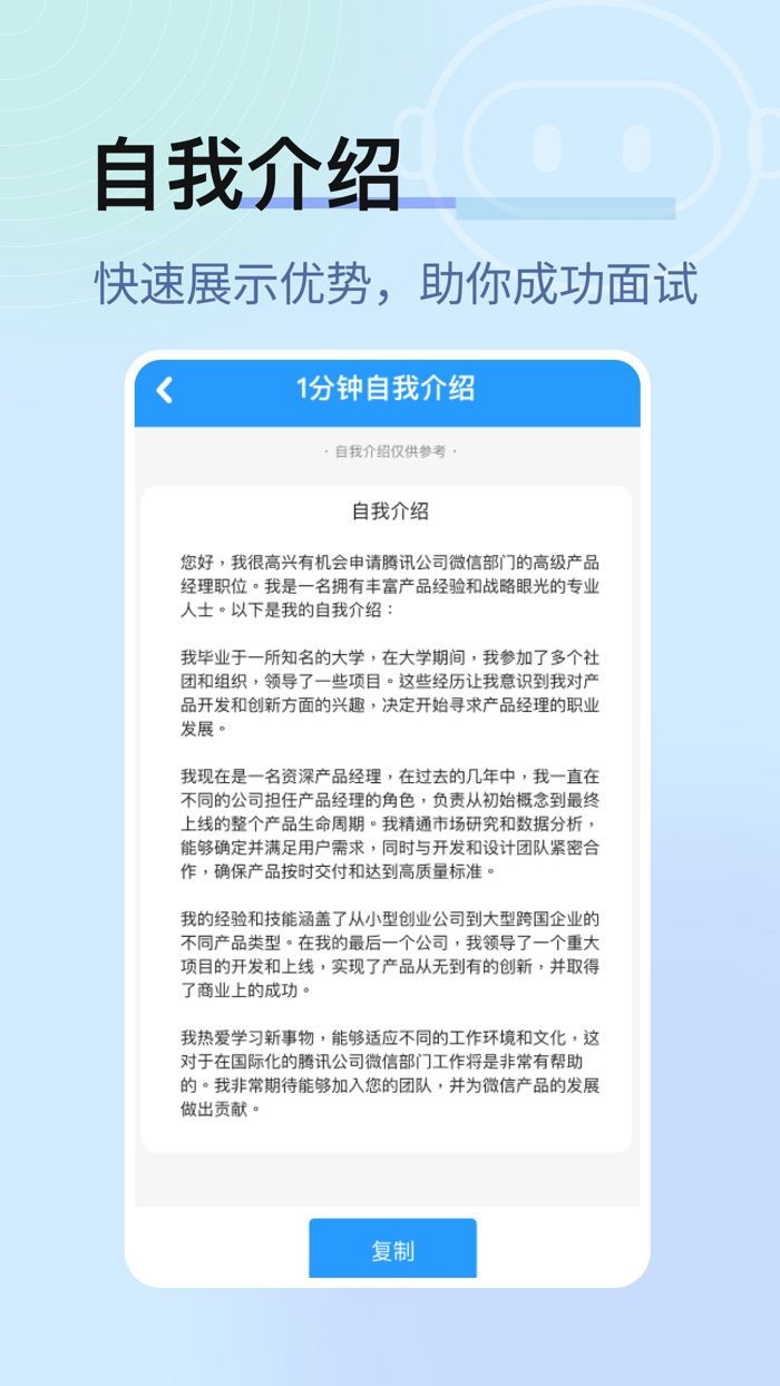 面试官 - AI帮您准备面试