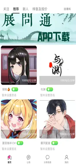 Game screenshot 展问通 mod apk